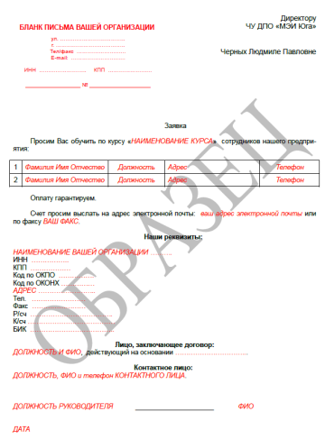 Образец заявки