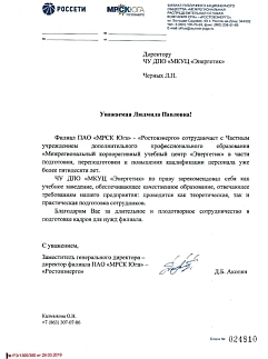 Лицензия ЧУ ДПО МКУЦ "Энергетик" (Ростов-на-Дону)