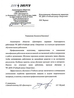 Лицензия ЧУ ДПО МКУЦ "Энергетик" (Ростов-на-Дону)