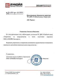 Лицензия ЧУ ДПО МКУЦ "Энергетик" (Ростов-на-Дону)