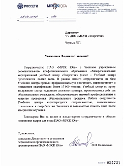 Лицензия ЧУ ДПО МКУЦ "Энергетик" (Ростов-на-Дону)